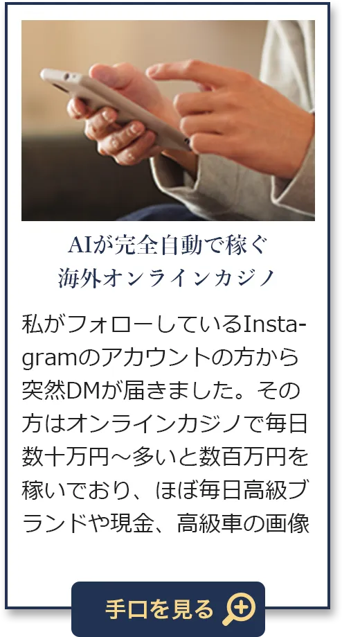 AIが完全自動で稼ぐオンラインカジノ